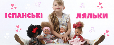 Іспанські ляльки